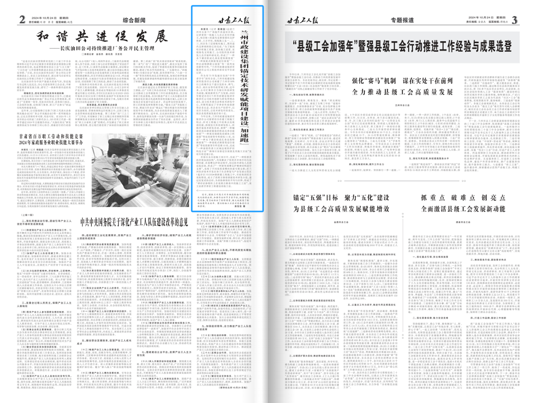 甘肅工人報(bào)：蘭州市政建設(shè)集團(tuán)錨定...
